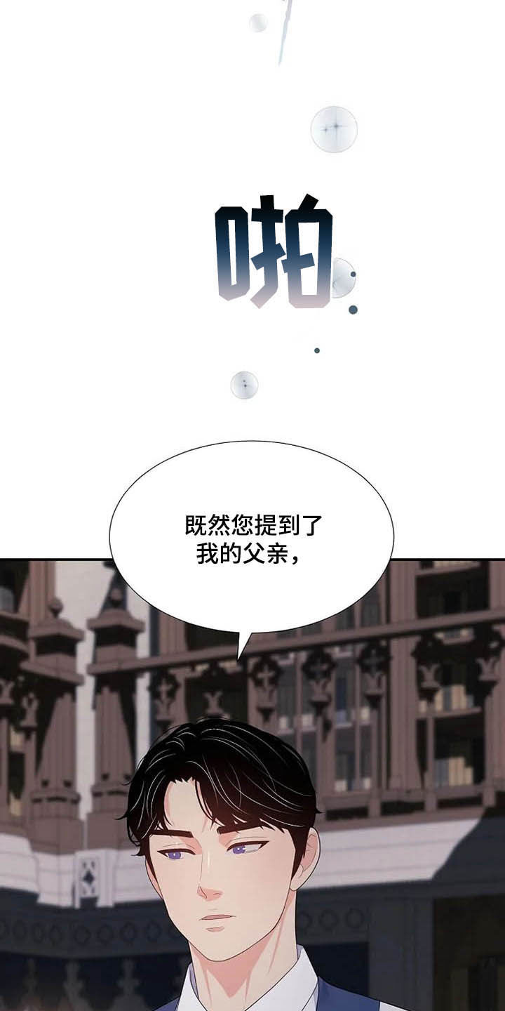 《公爵的教法》第35章同父异母 第20页