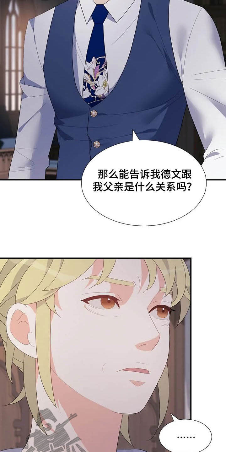 《公爵的教法》第35章同父异母 第21页
