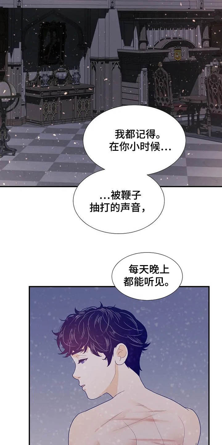 《公爵的教法》第35章同父异母 第23页