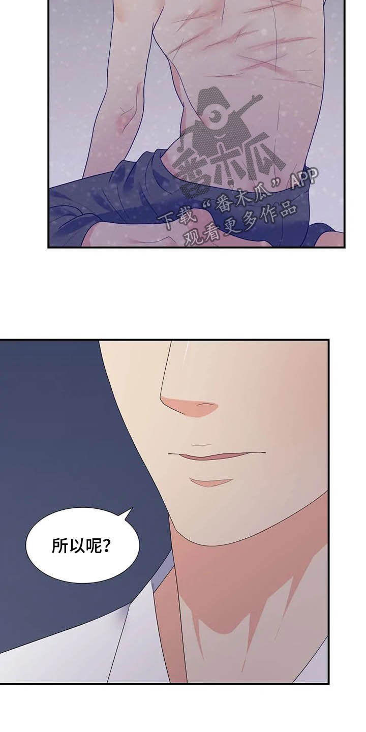 《公爵的教法》第35章同父异母 第24页