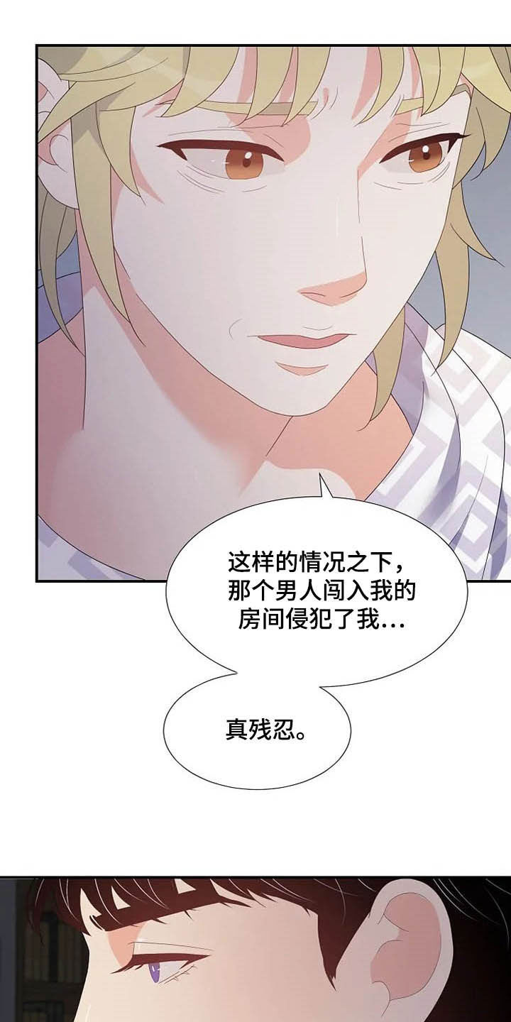 《公爵的教法》第35章同父异母 第25页