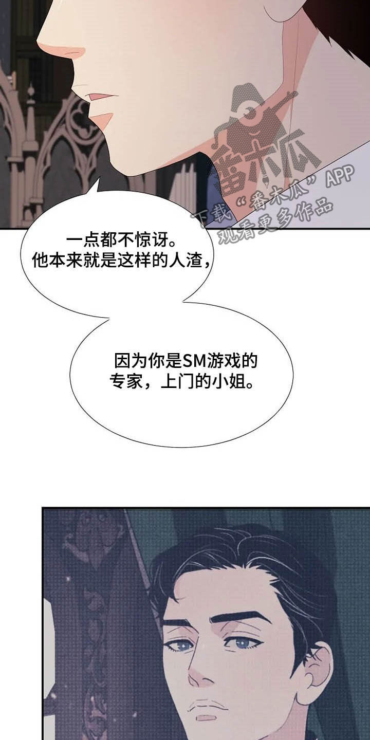 《公爵的教法》第35章同父异母 第26页