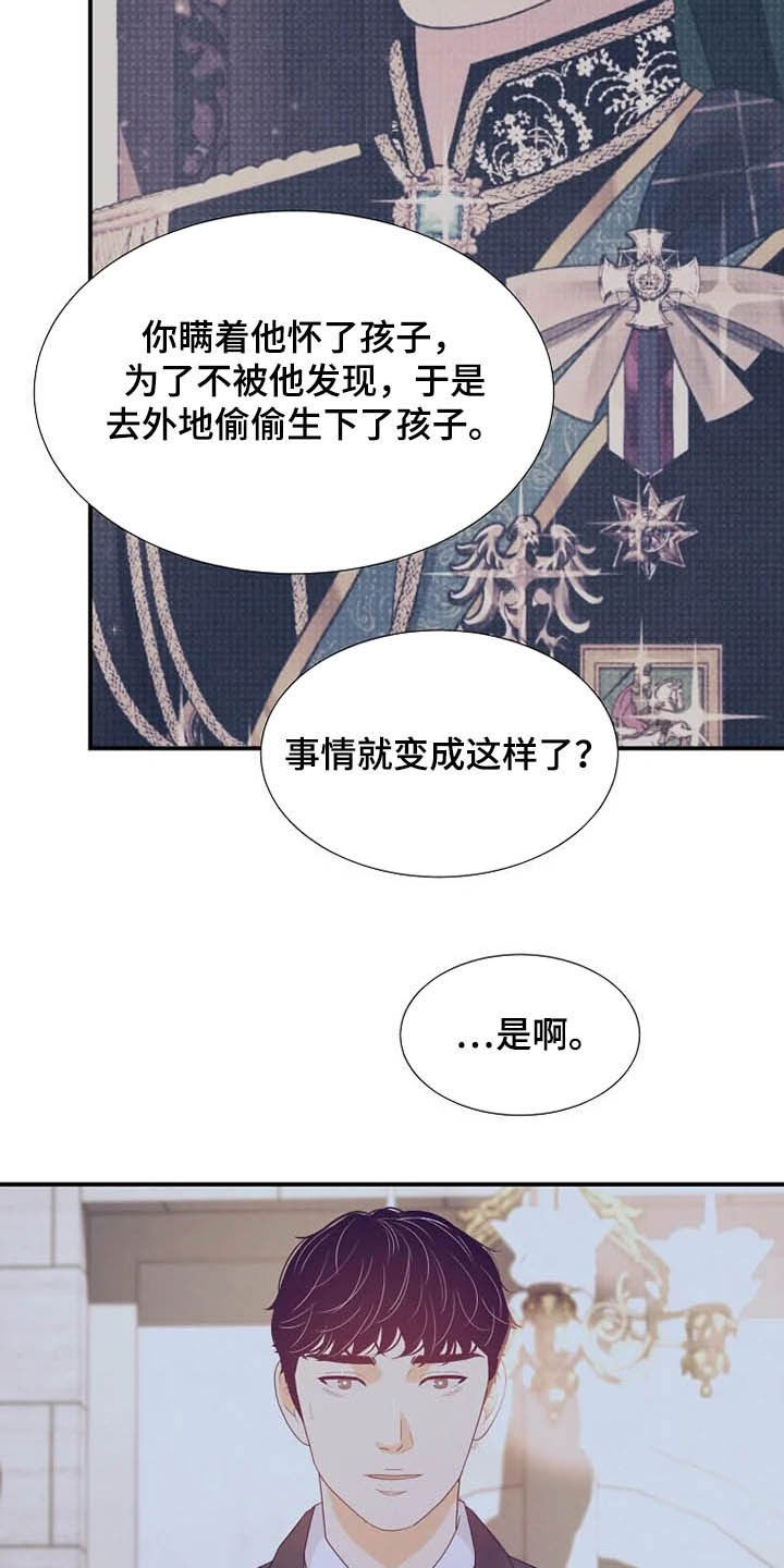 《公爵的教法》第35章同父异母 第27页