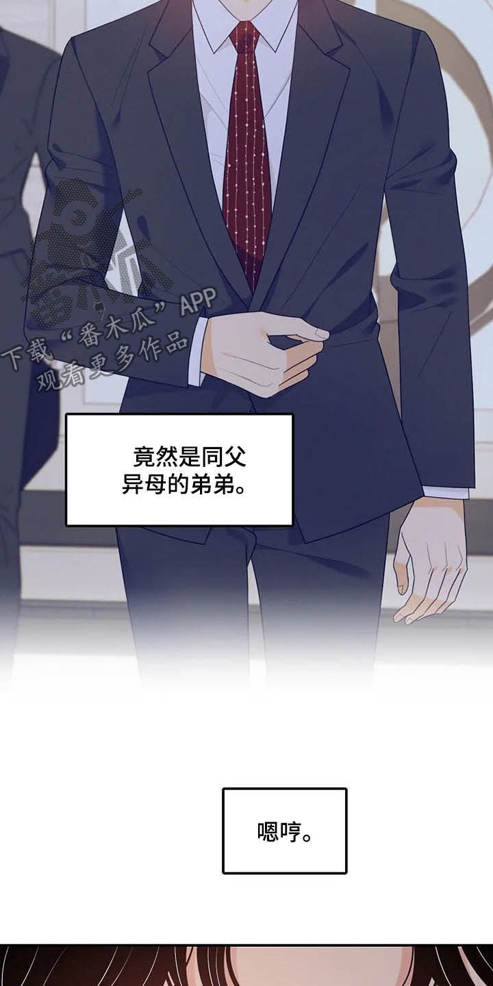 《公爵的教法》第35章同父异母 第28页