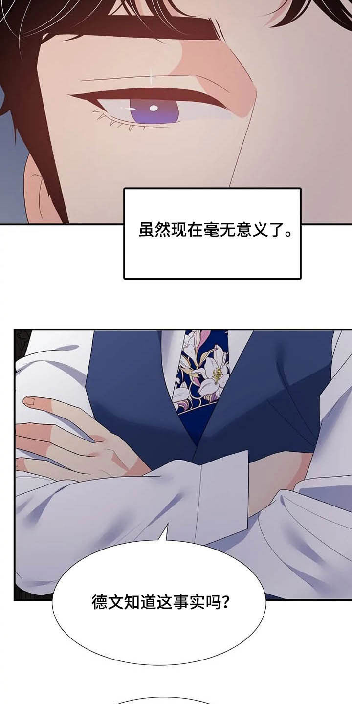 《公爵的教法》第35章同父异母 第29页