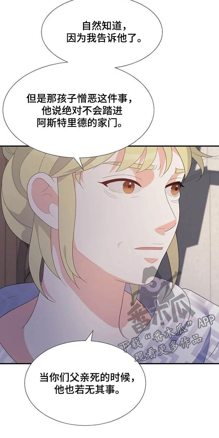 《公爵的教法》第35章同父异母 第30页