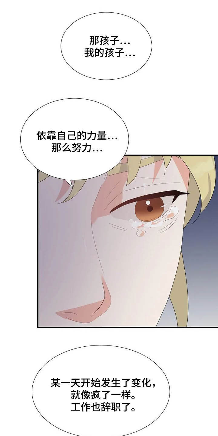 《公爵的教法》第35章同父异母 第31页