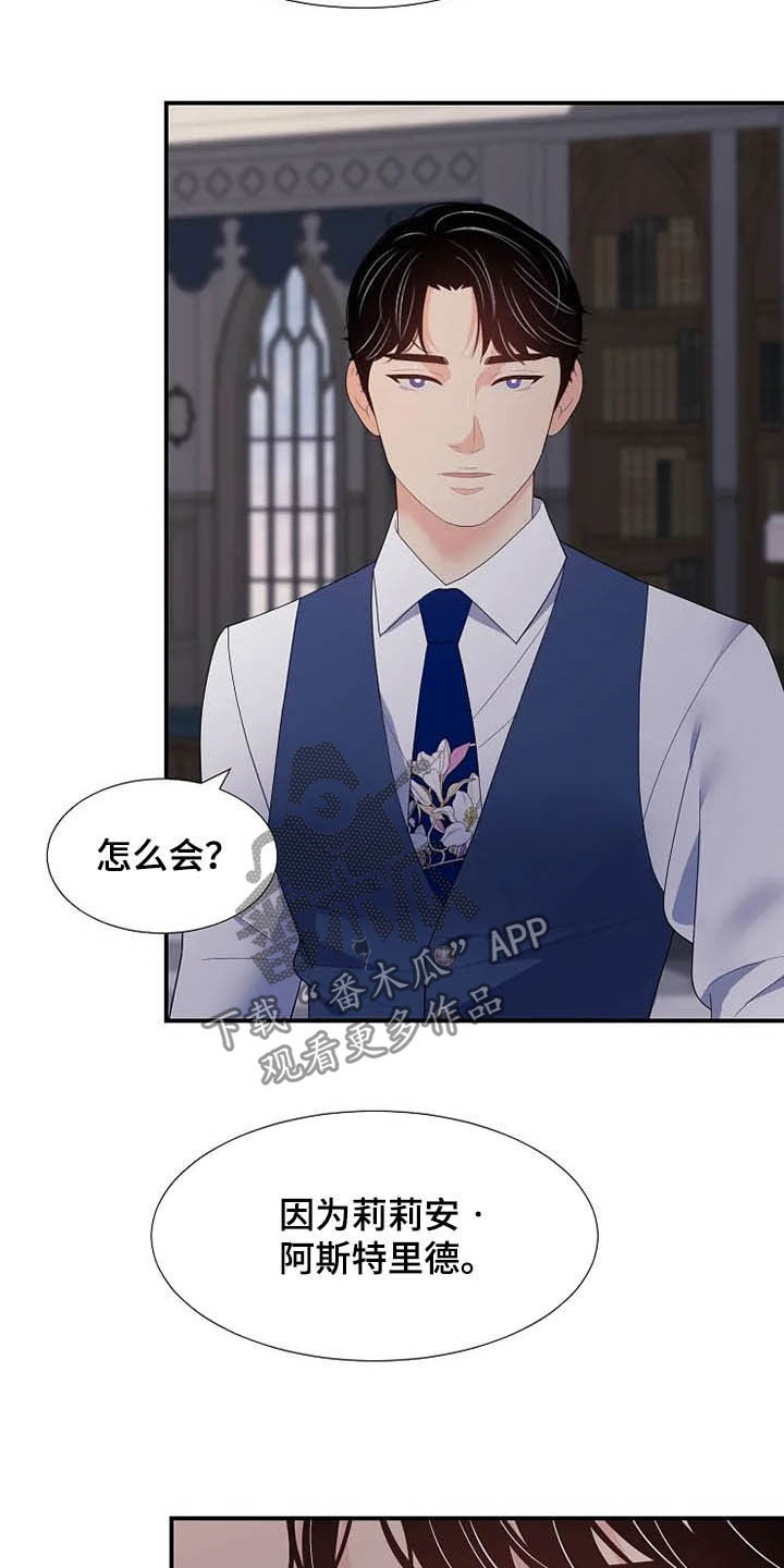 《公爵的教法》第35章同父异母 第32页