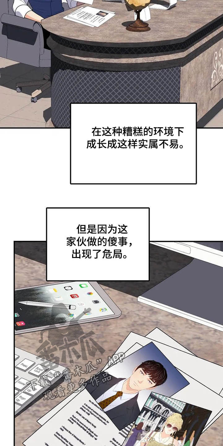 《公爵的教法》第35章同父异母 第3页