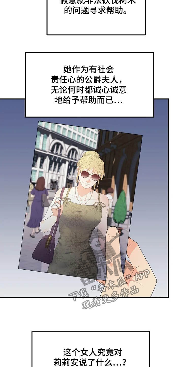 《公爵的教法》第35章同父异母 第5页