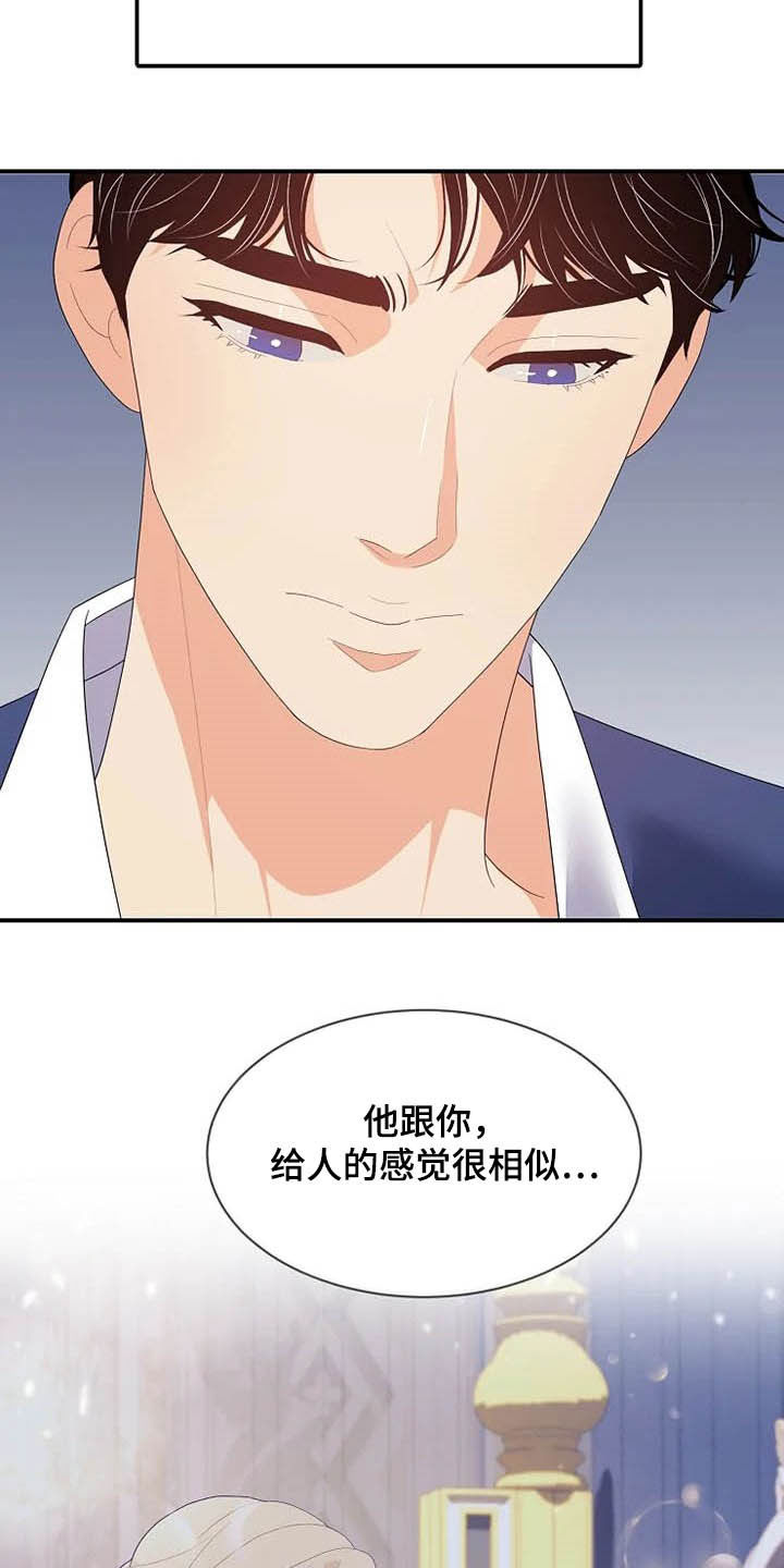 《公爵的教法》第35章同父异母 第6页