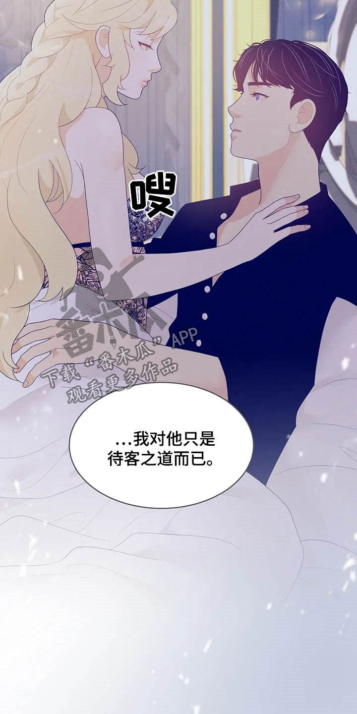 《公爵的教法》第35章同父异母 第7页