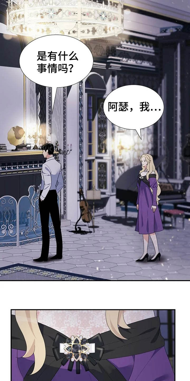 《公爵的教法》第37章药 第12页