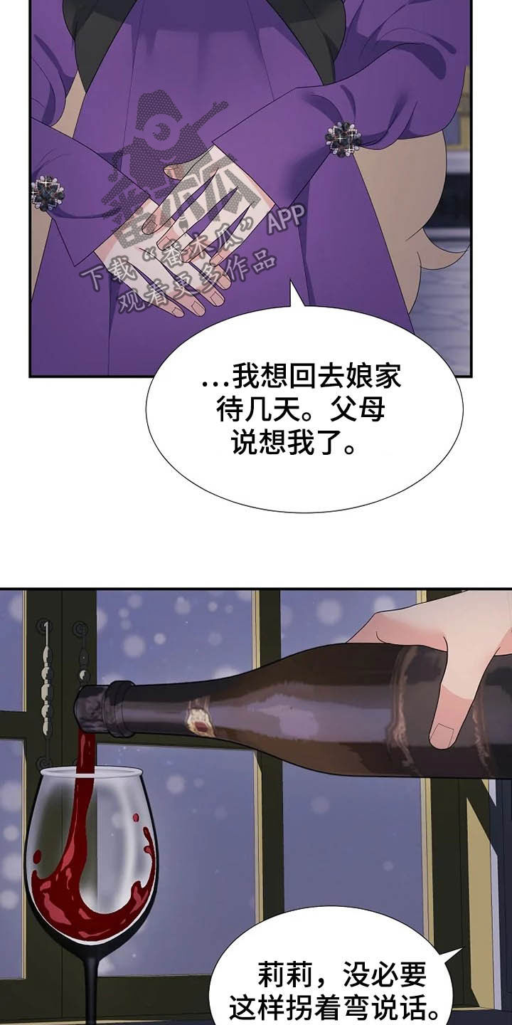 《公爵的教法》第37章药 第13页