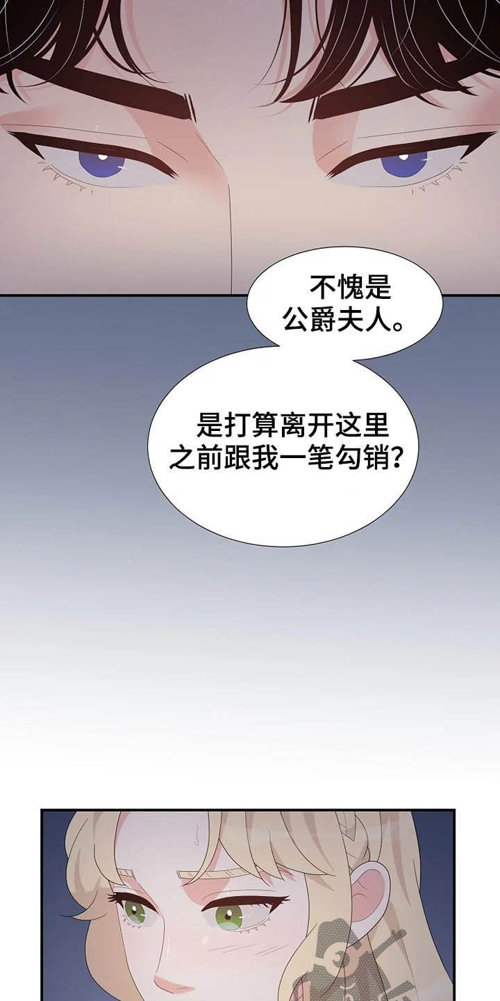 《公爵的教法》第37章药 第20页
