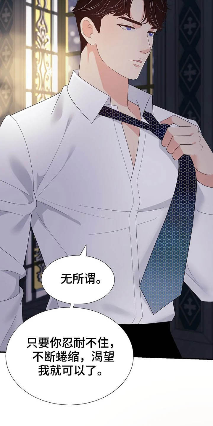 《公爵的教法》第37章药 第22页