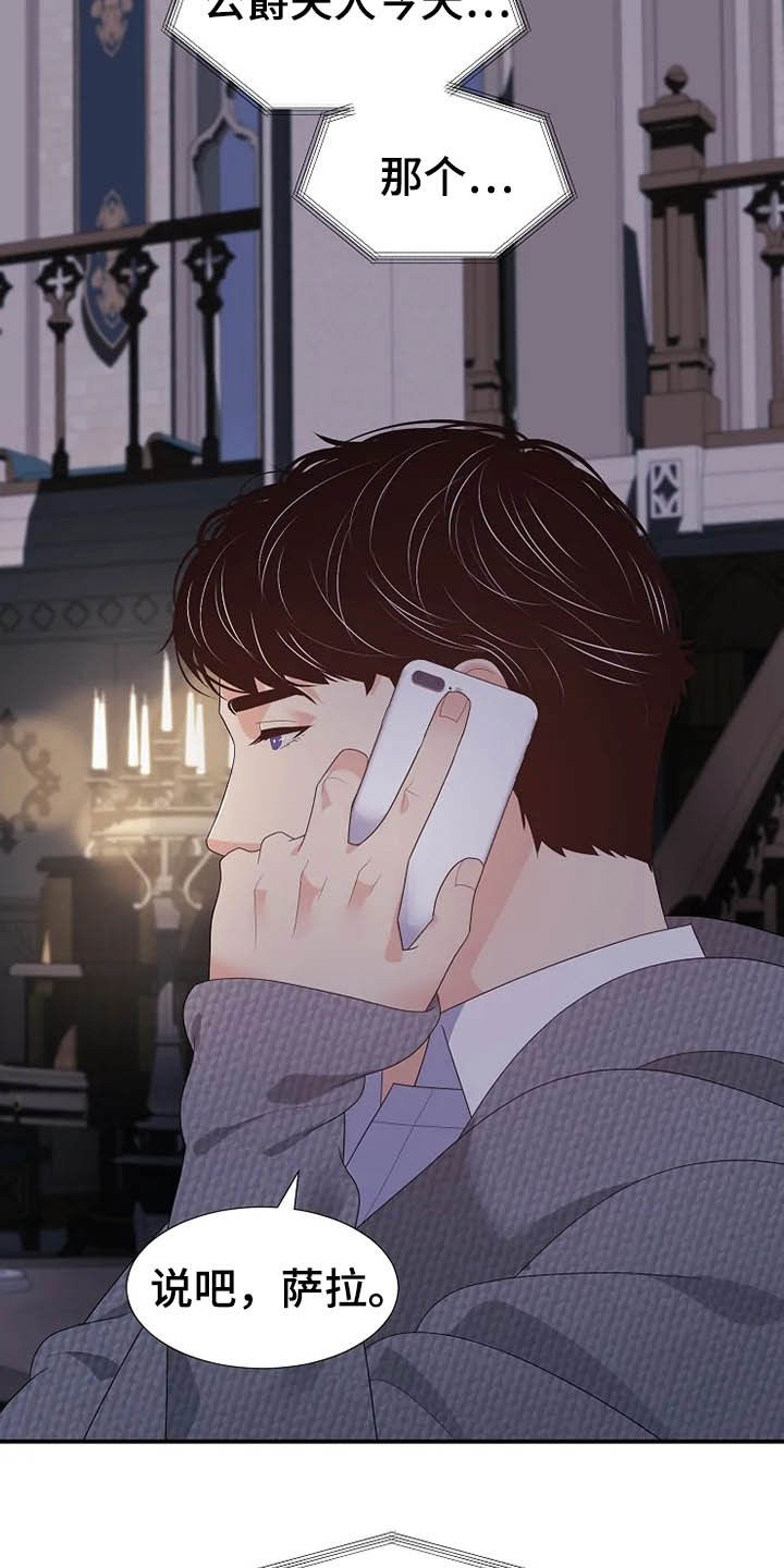 《公爵的教法》第37章药 第3页