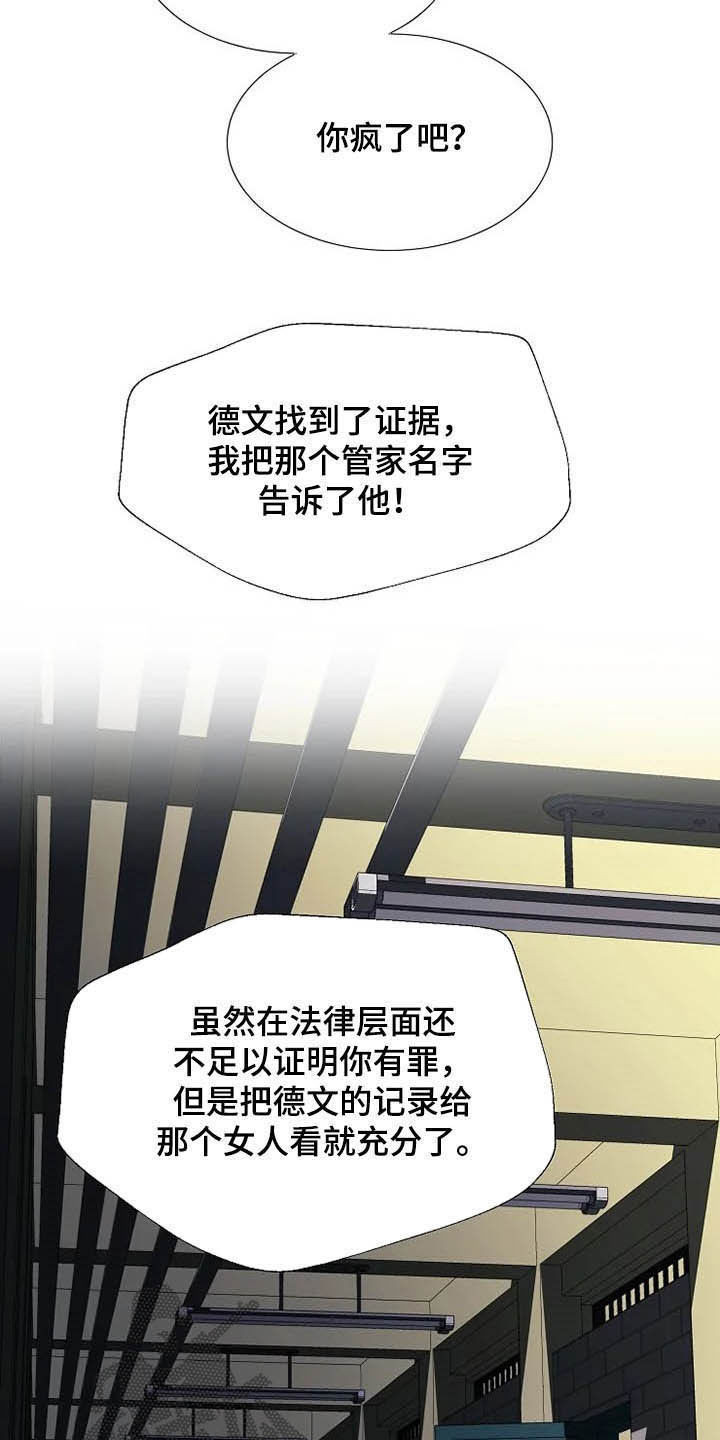 《公爵的教法》第36章杀人犯 第10页