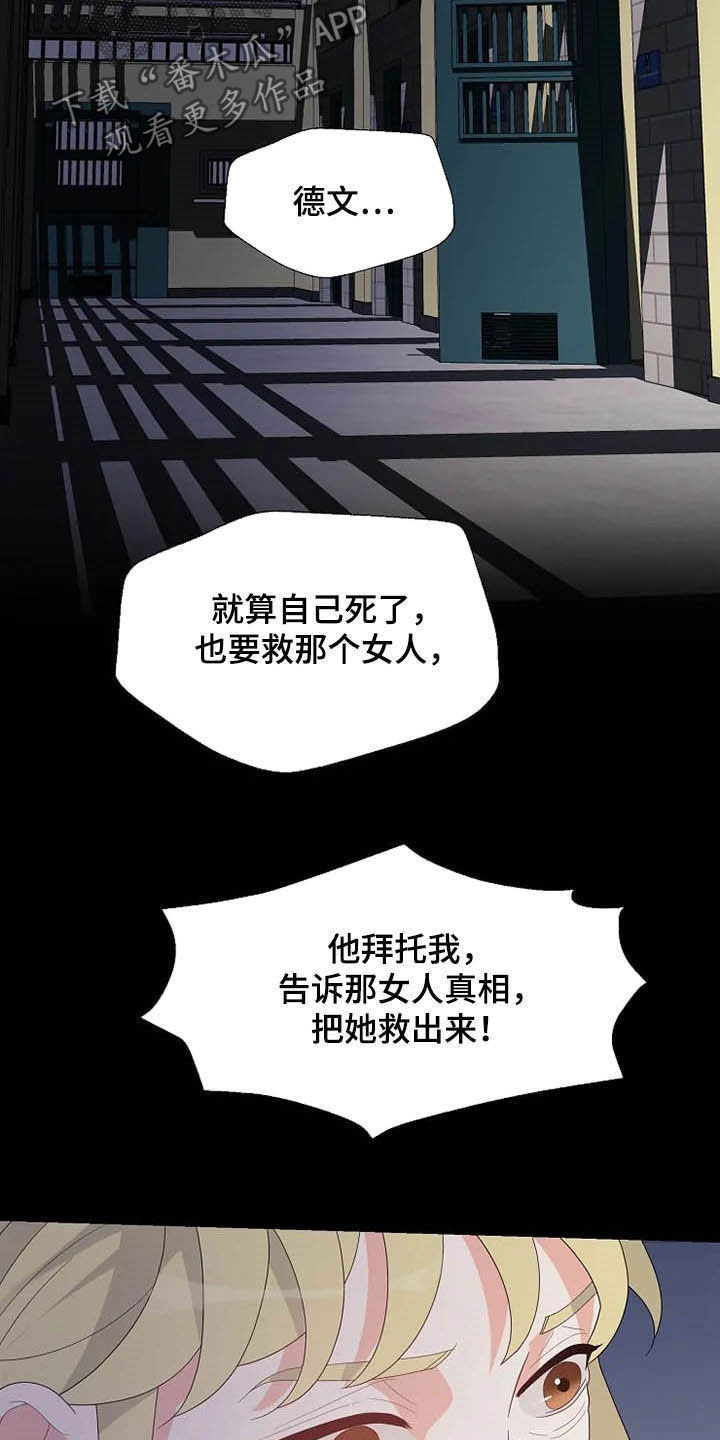 《公爵的教法》第36章杀人犯 第11页
