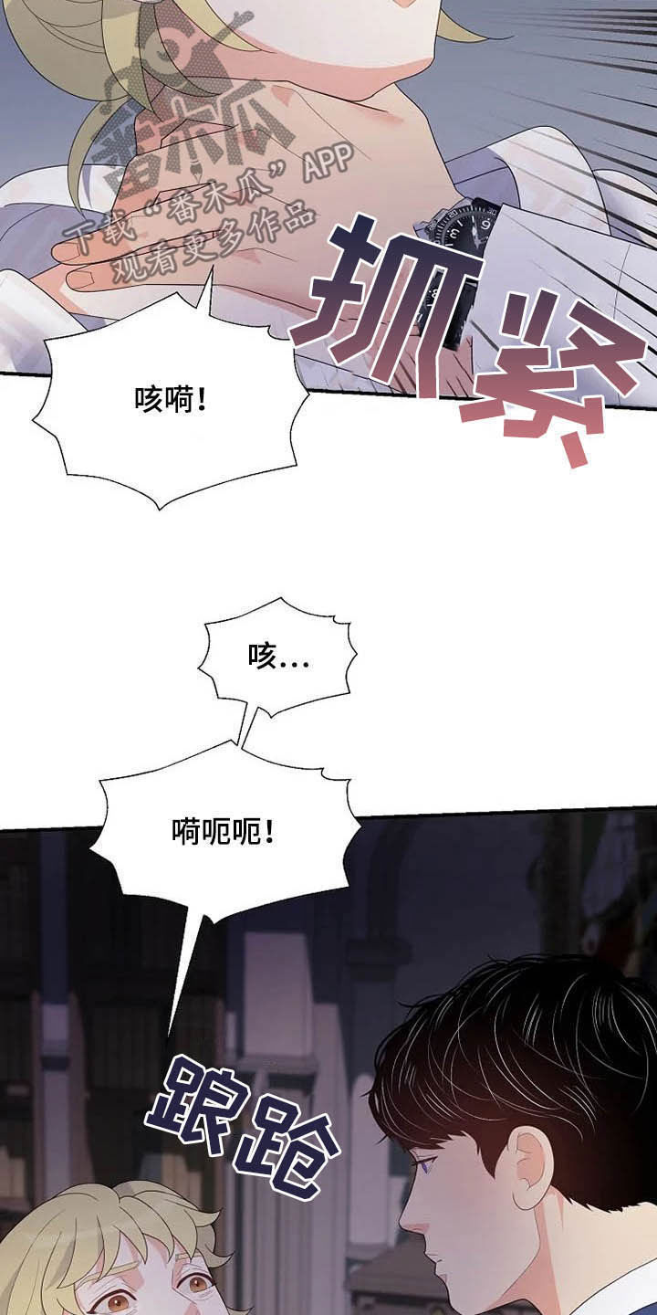 《公爵的教法》第36章杀人犯 第13页