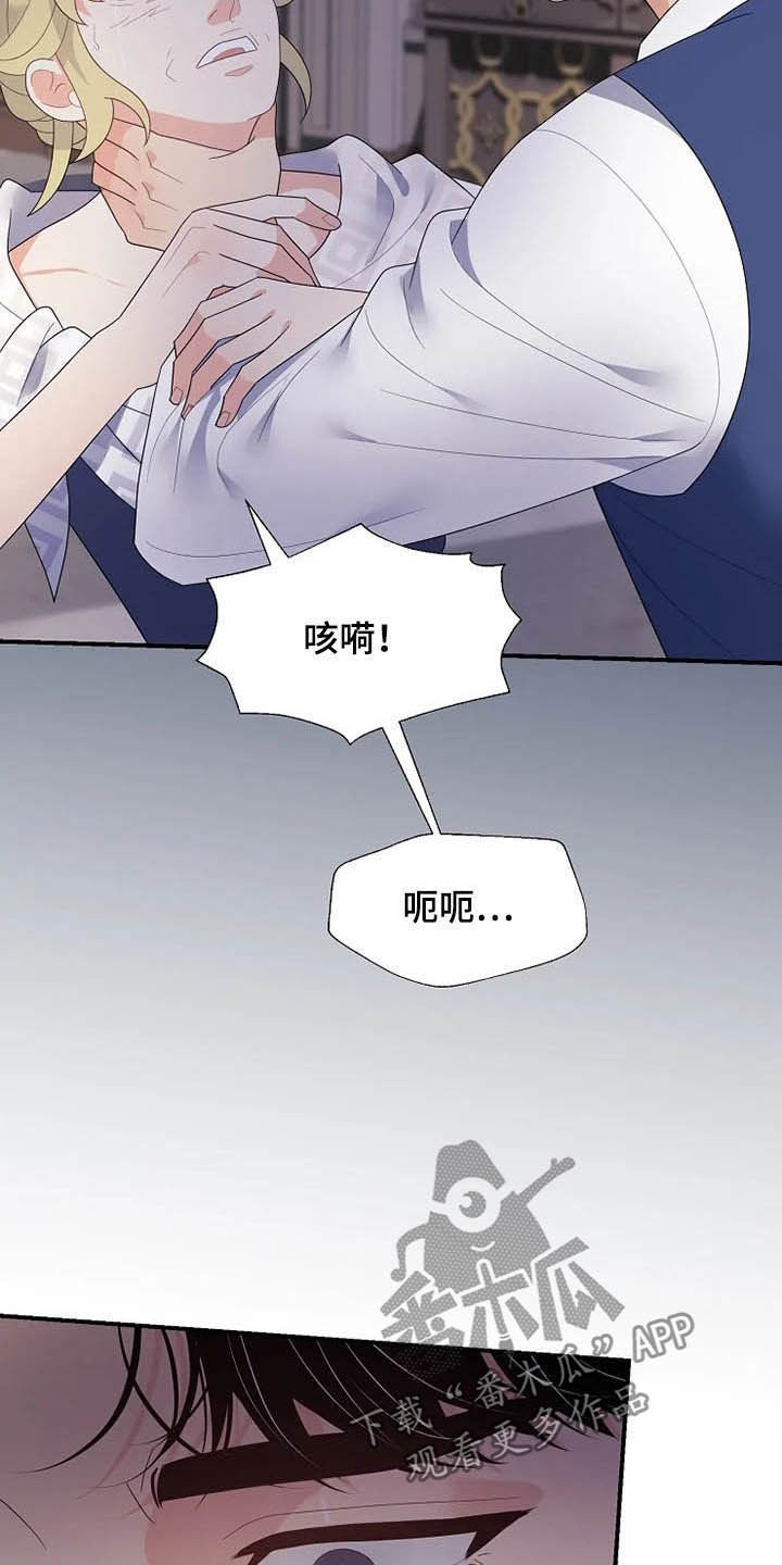 《公爵的教法》第36章杀人犯 第14页
