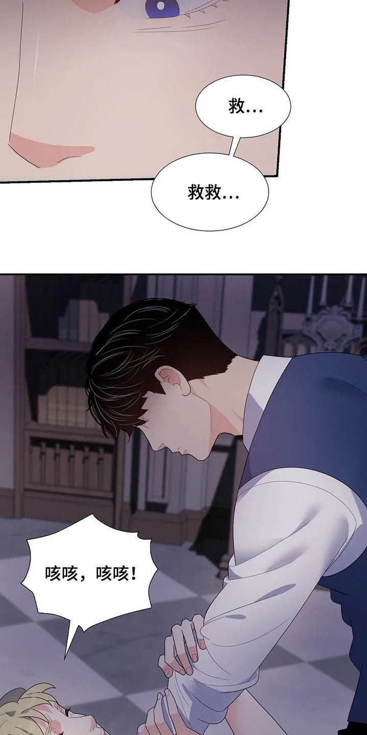 《公爵的教法》第36章杀人犯 第15页