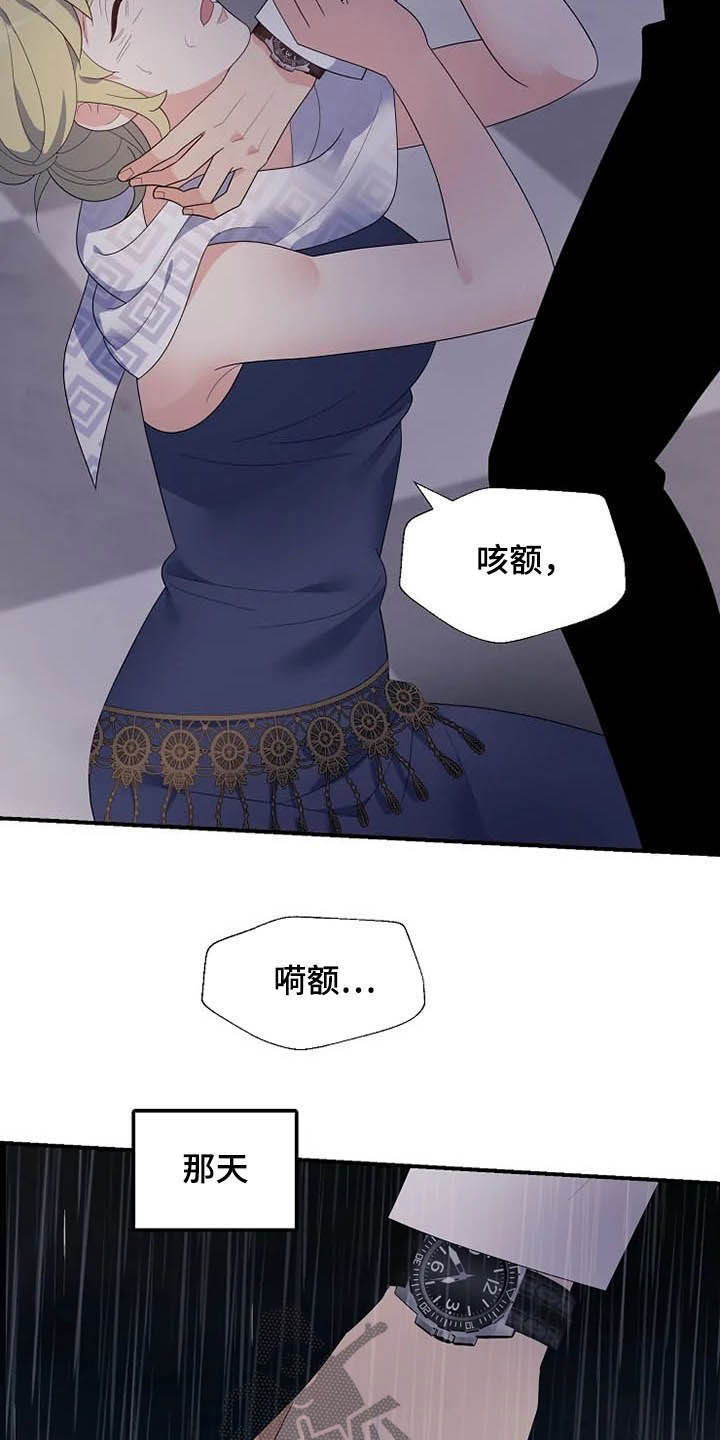 《公爵的教法》第36章杀人犯 第16页