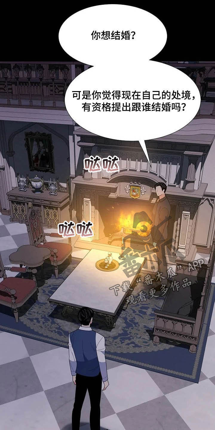 《公爵的教法》第36章杀人犯 第19页