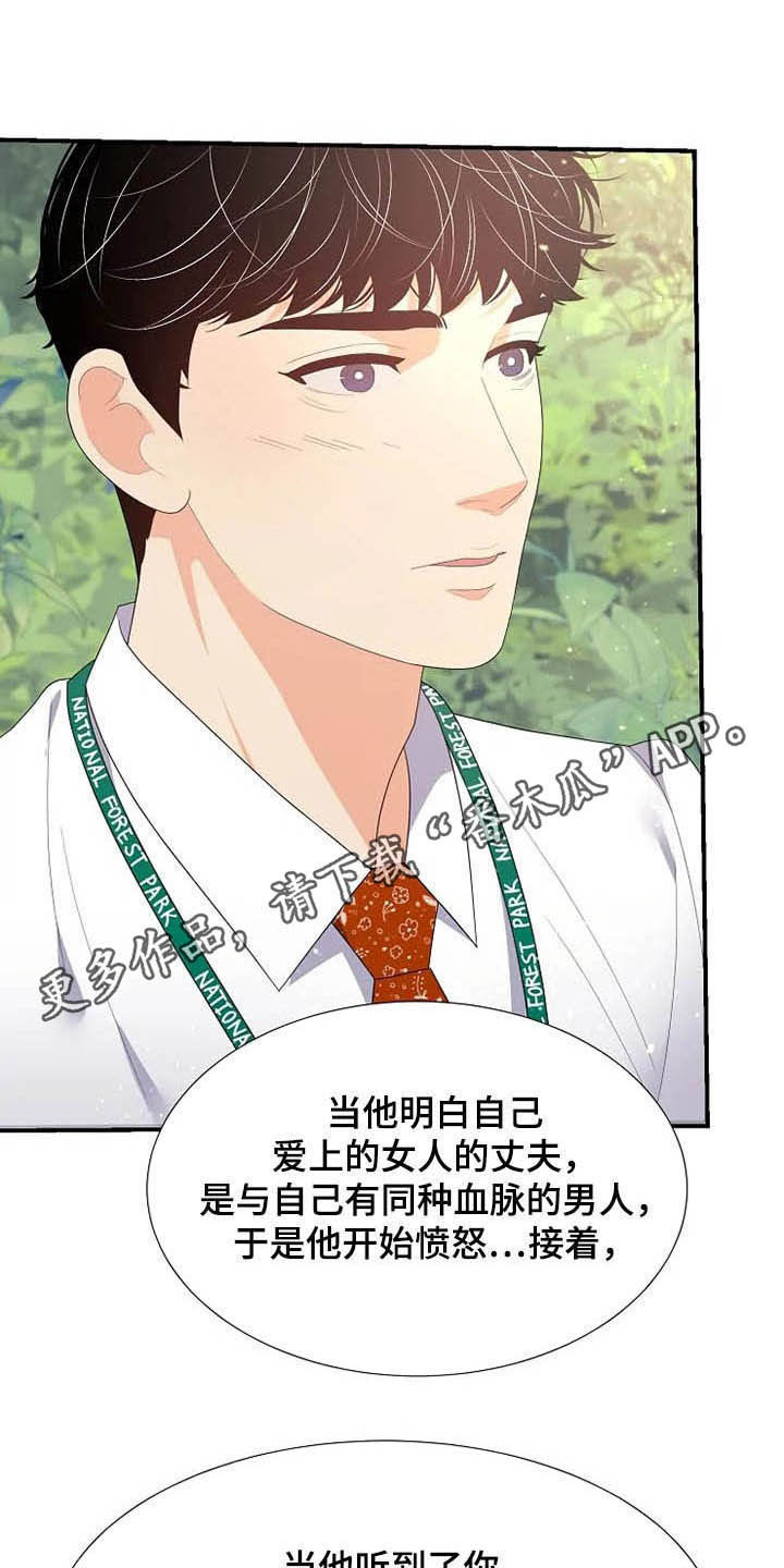 《公爵的教法》第36章杀人犯 第1页