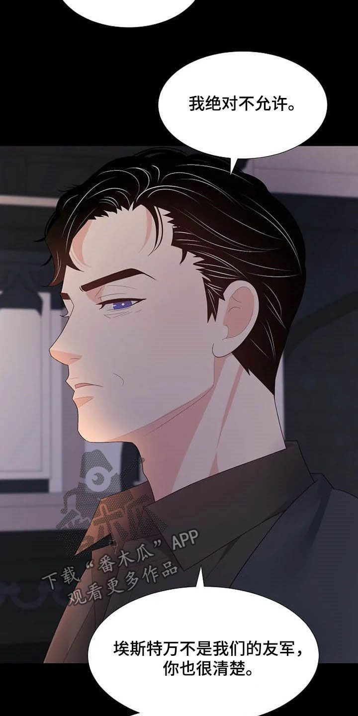 《公爵的教法》第36章杀人犯 第21页