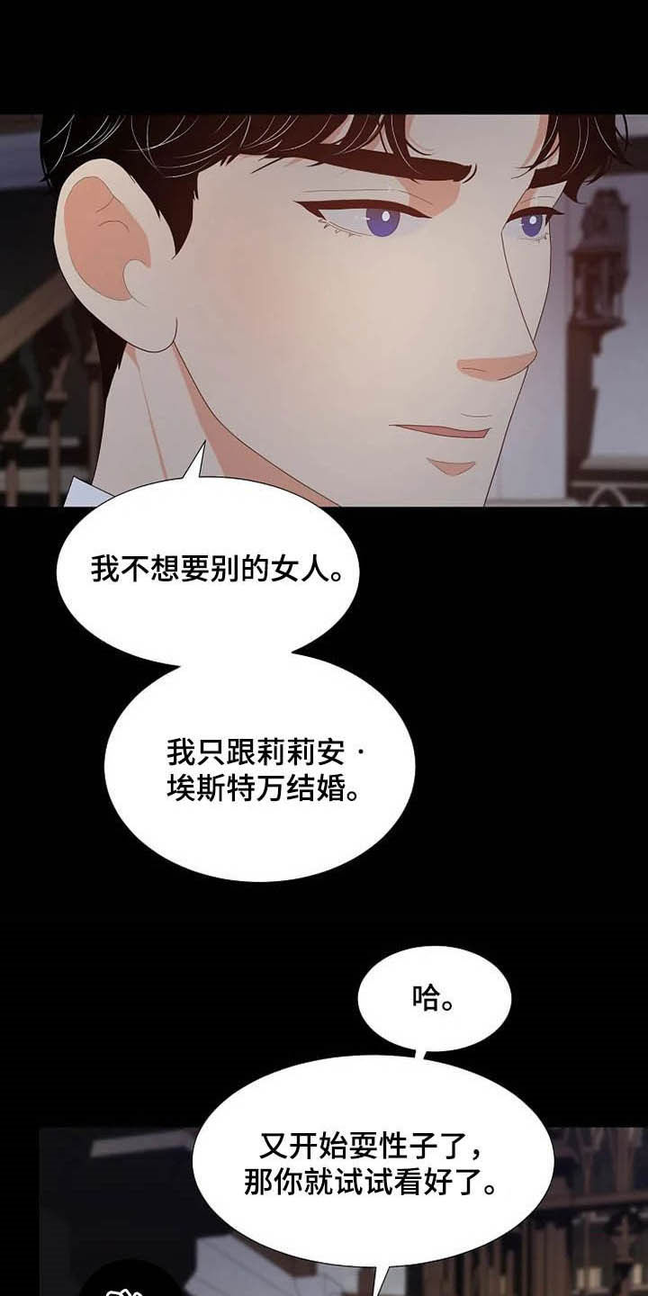 《公爵的教法》第36章杀人犯 第23页