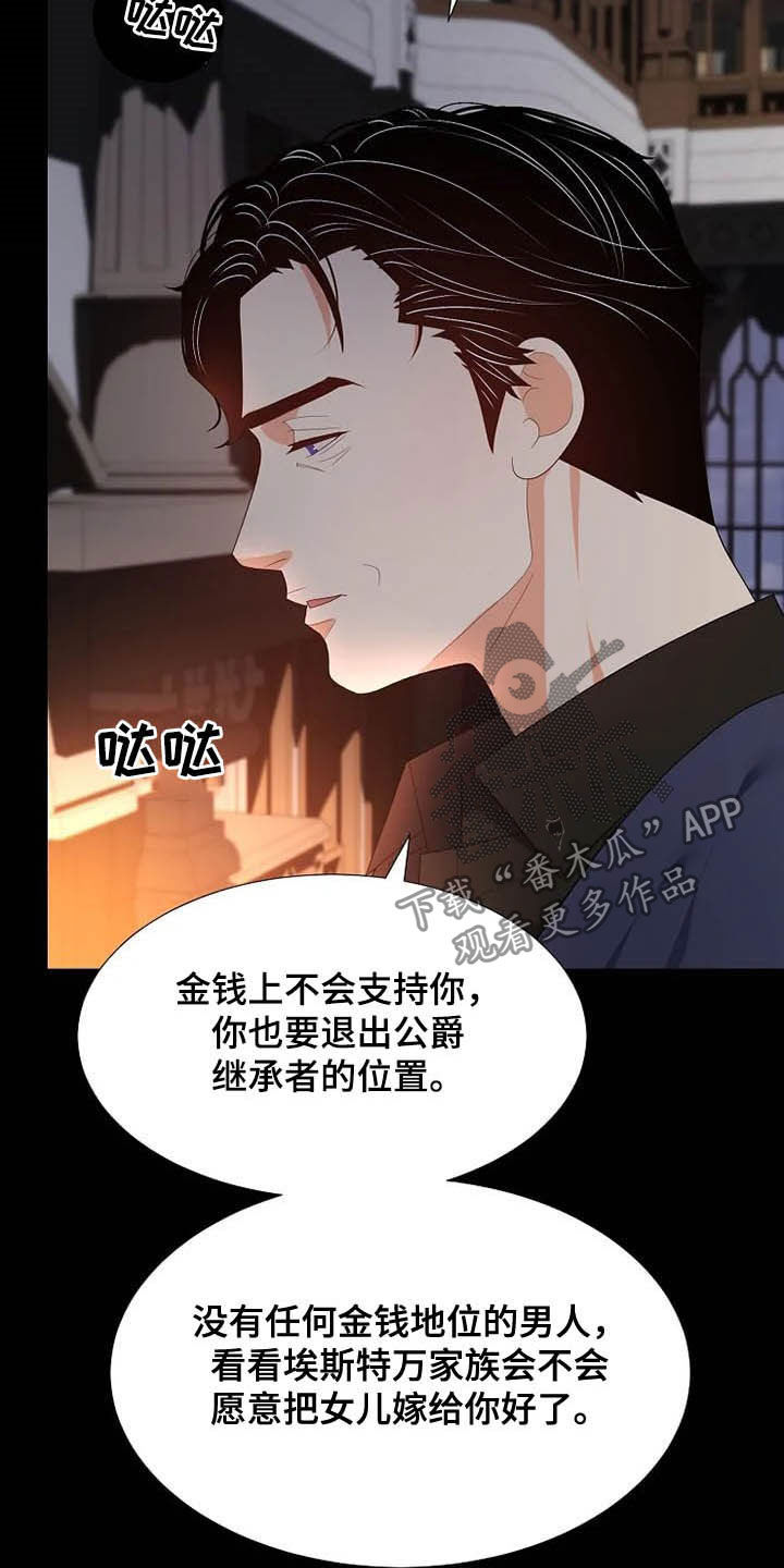 《公爵的教法》第36章杀人犯 第24页