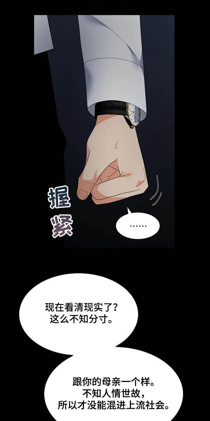 《公爵的教法》第36章杀人犯 第25页