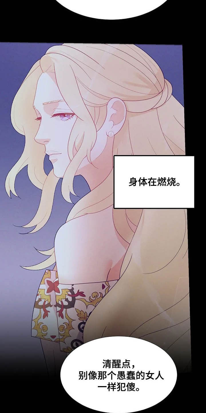《公爵的教法》第36章杀人犯 第26页