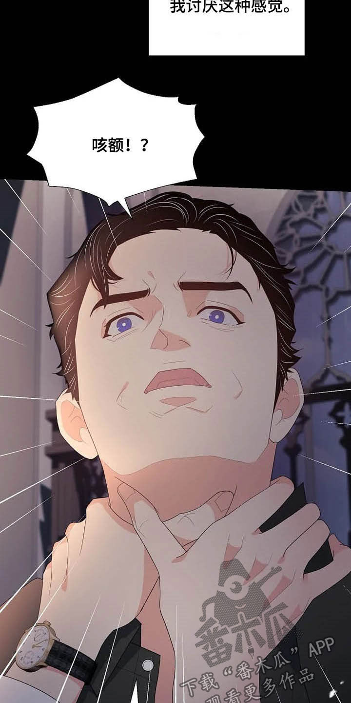 《公爵的教法》第36章杀人犯 第29页