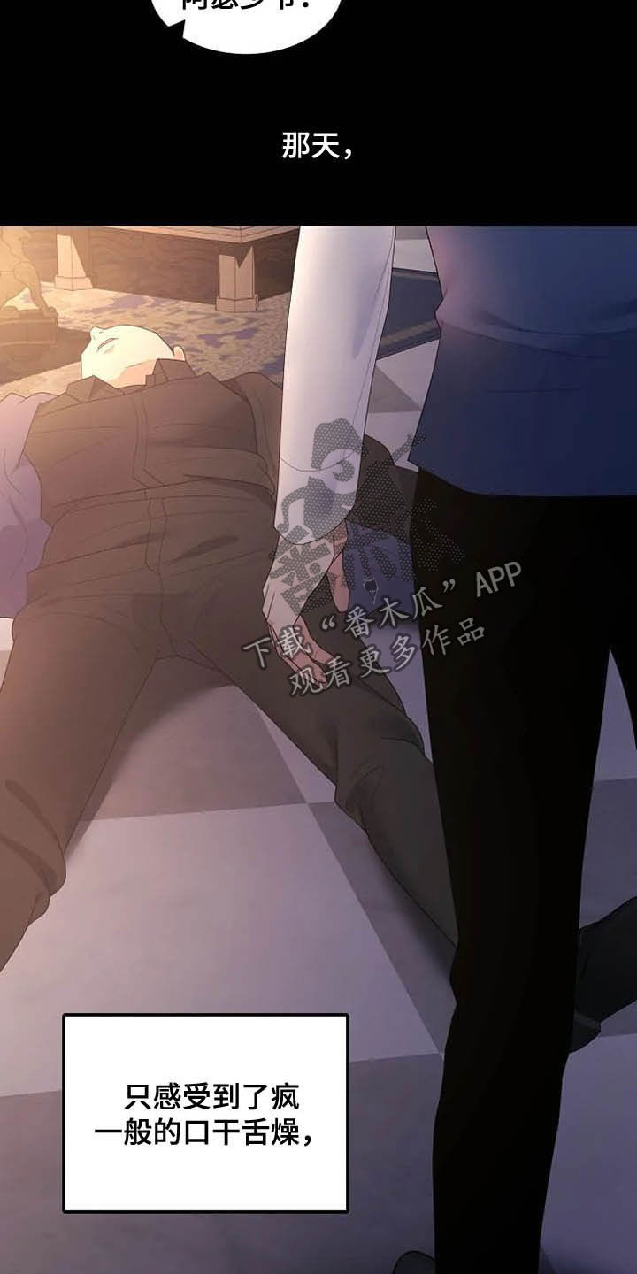 《公爵的教法》第36章杀人犯 第35页