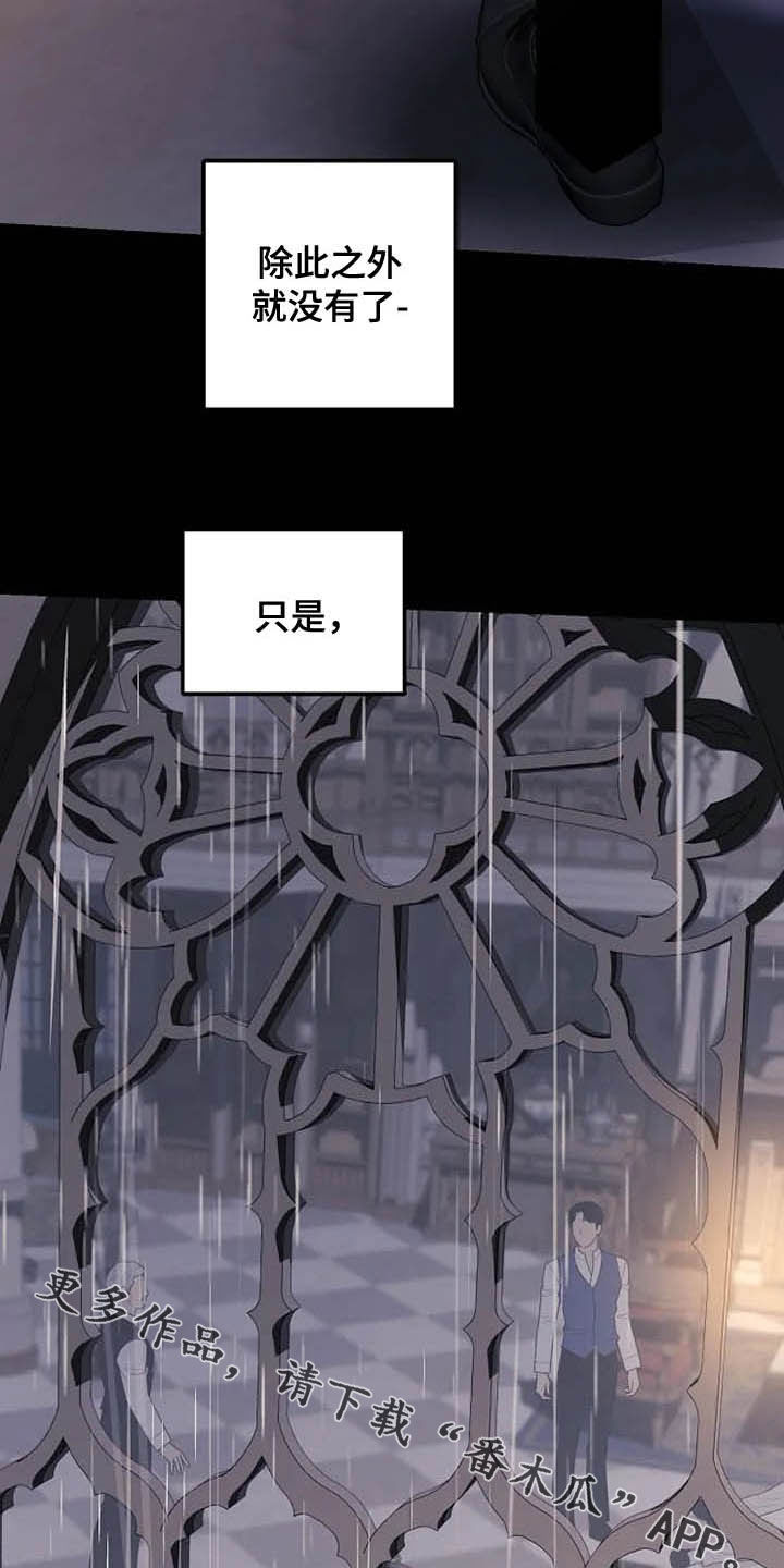 《公爵的教法》第36章杀人犯 第36页