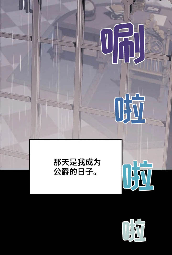 《公爵的教法》第36章杀人犯 第37页