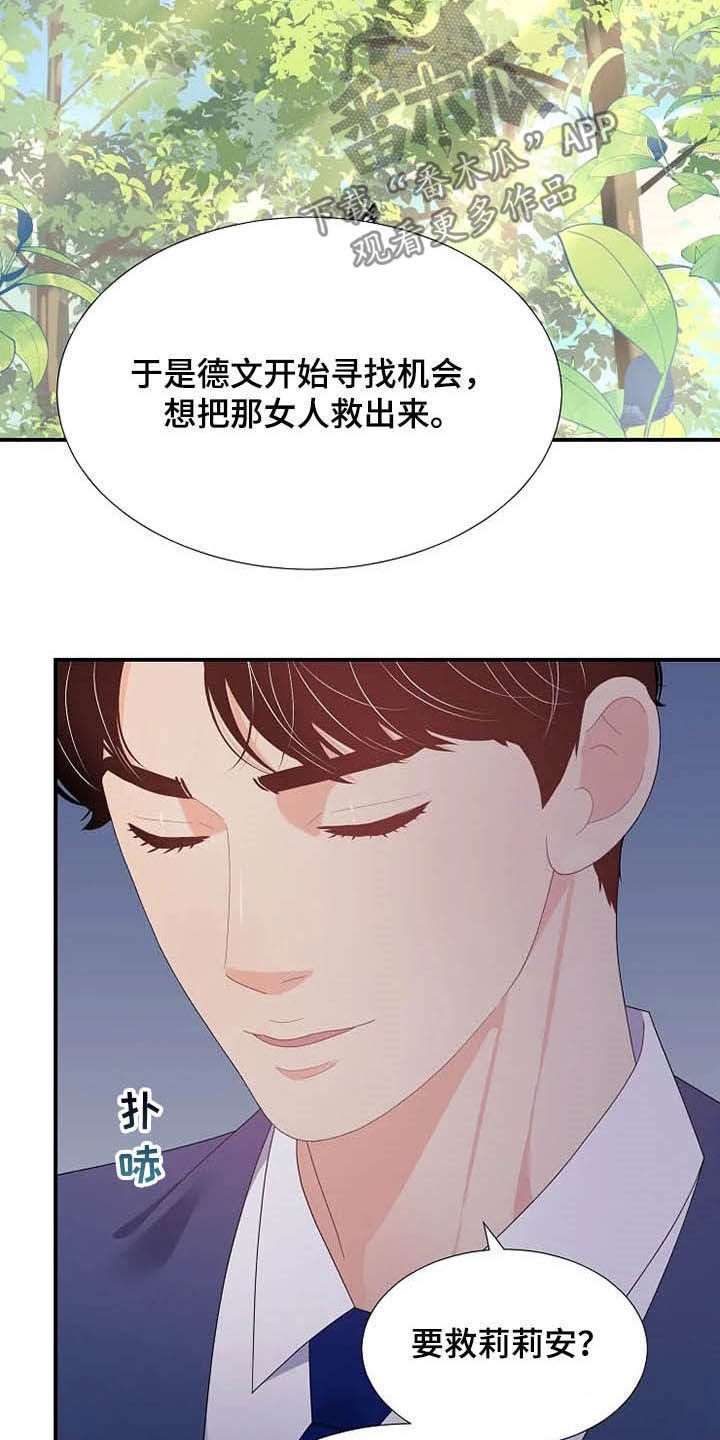 《公爵的教法》第36章杀人犯 第3页