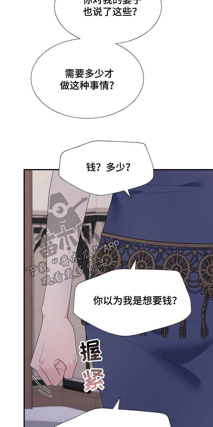 《公爵的教法》第36章杀人犯 第5页