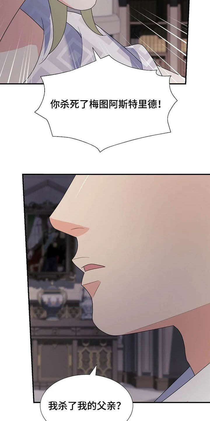 《公爵的教法》第36章杀人犯 第9页