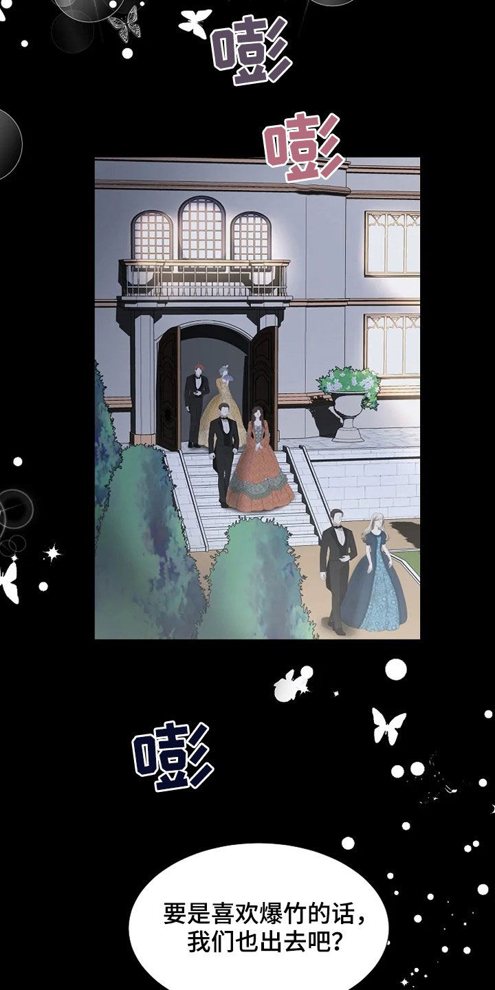 《公爵的教法》第34章烟花 第14页