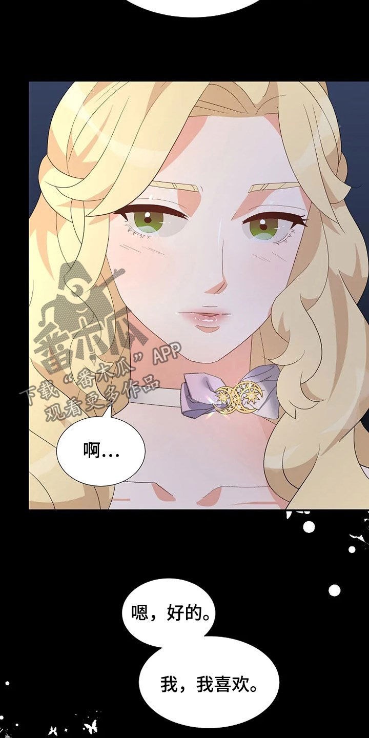 《公爵的教法》第34章烟花 第15页