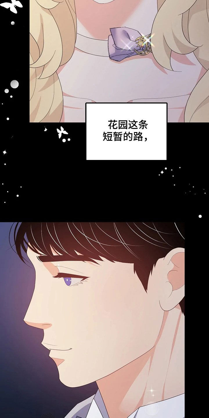 《公爵的教法》第34章烟花 第19页