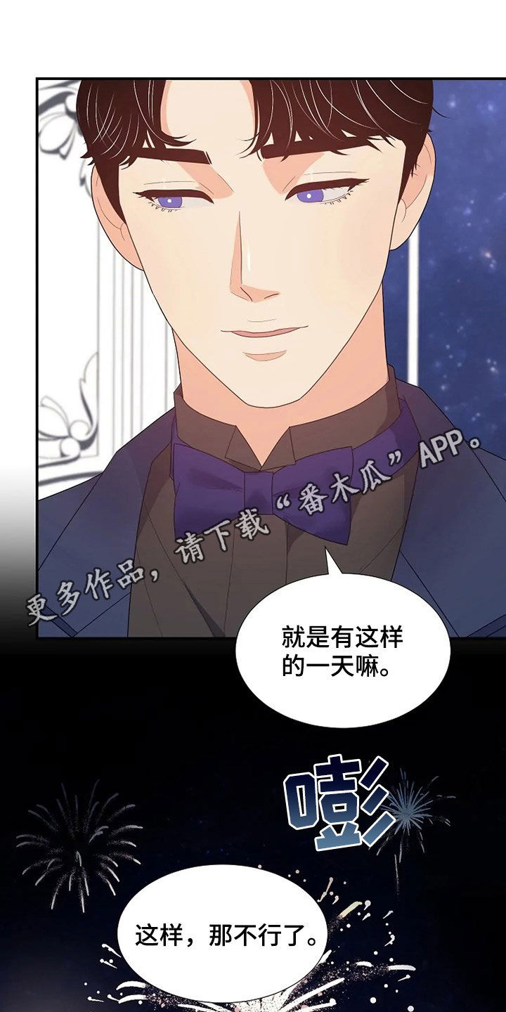 《公爵的教法》第34章烟花 第1页