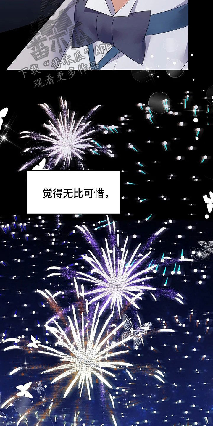 《公爵的教法》第34章烟花 第20页