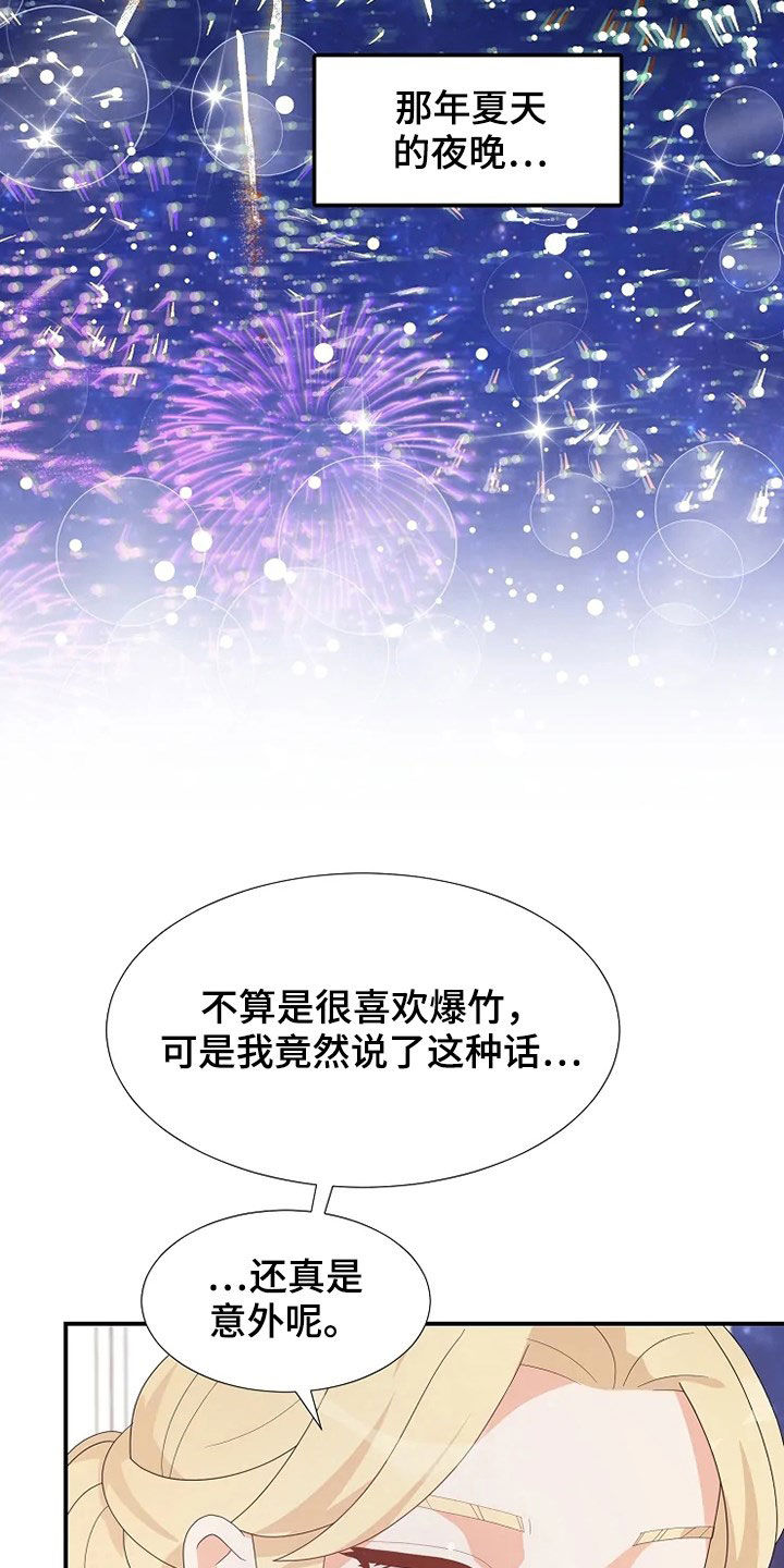 《公爵的教法》第34章烟花 第21页