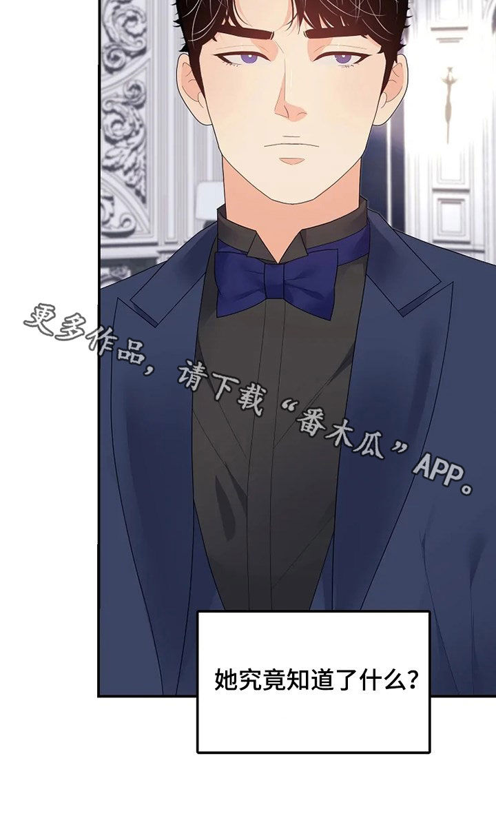 《公爵的教法》第34章烟花 第29页