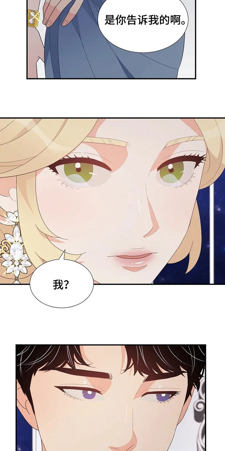 《公爵的教法》第34章烟花 第5页