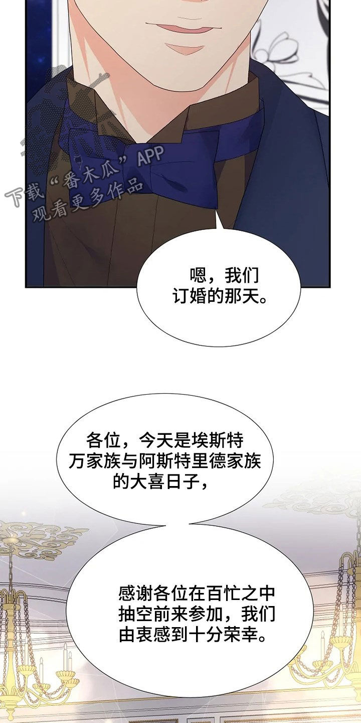 《公爵的教法》第34章烟花 第6页